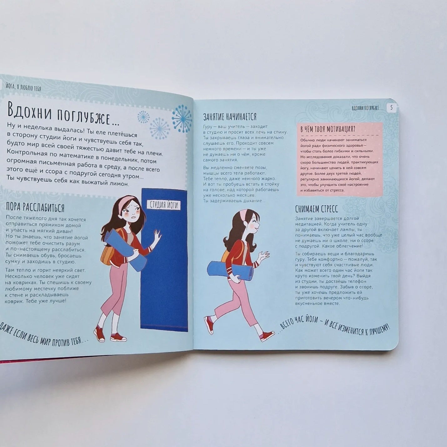 Йога, я люблю тебя