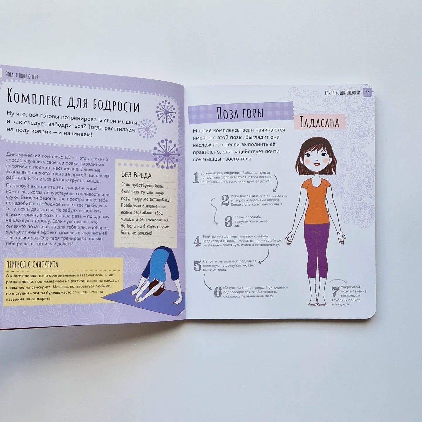 Йога, я люблю тебя