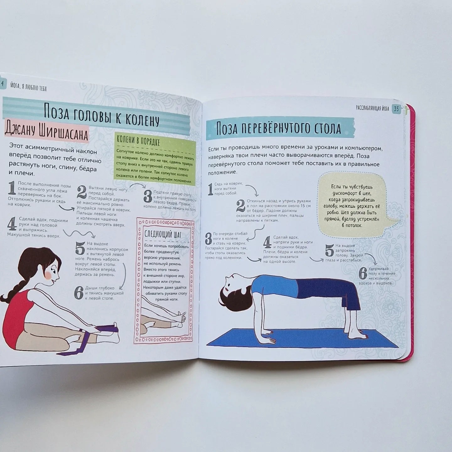 Йога, я люблю тебя