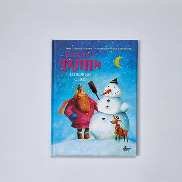 Викинг Таппи и первый снег