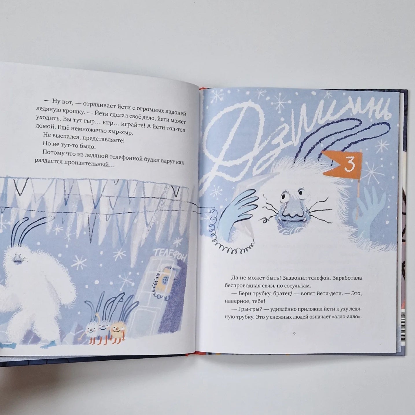 Йети, камера, мотор! Новогодняя киносказка с трюками и спецэффектами