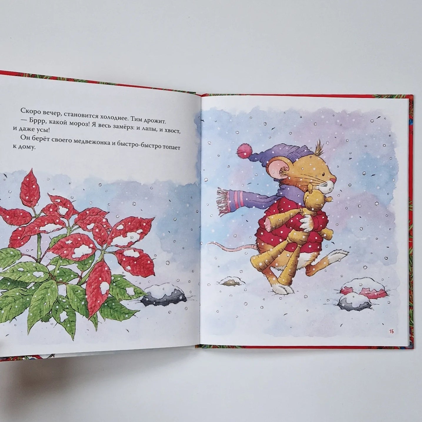 Мышонок Тим. Новогодняя книга