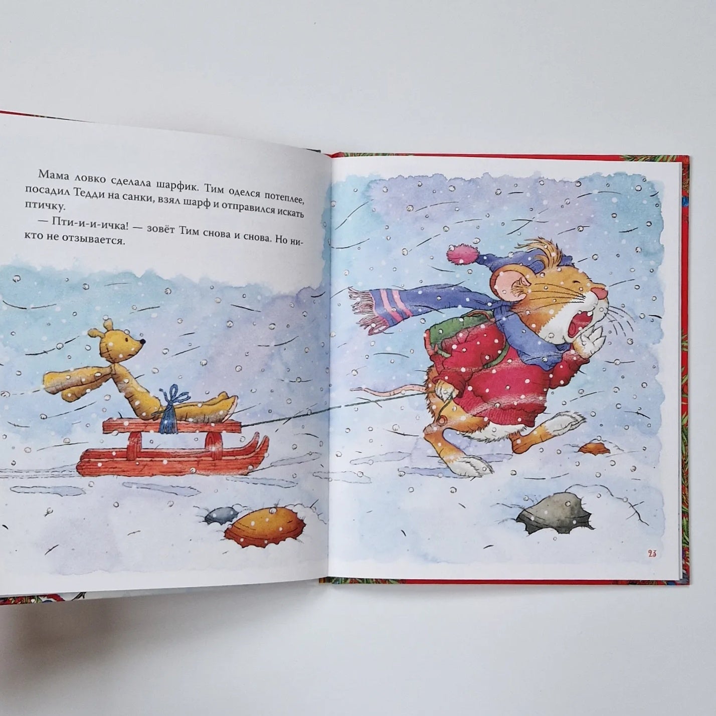 Мышонок Тим. Новогодняя книга