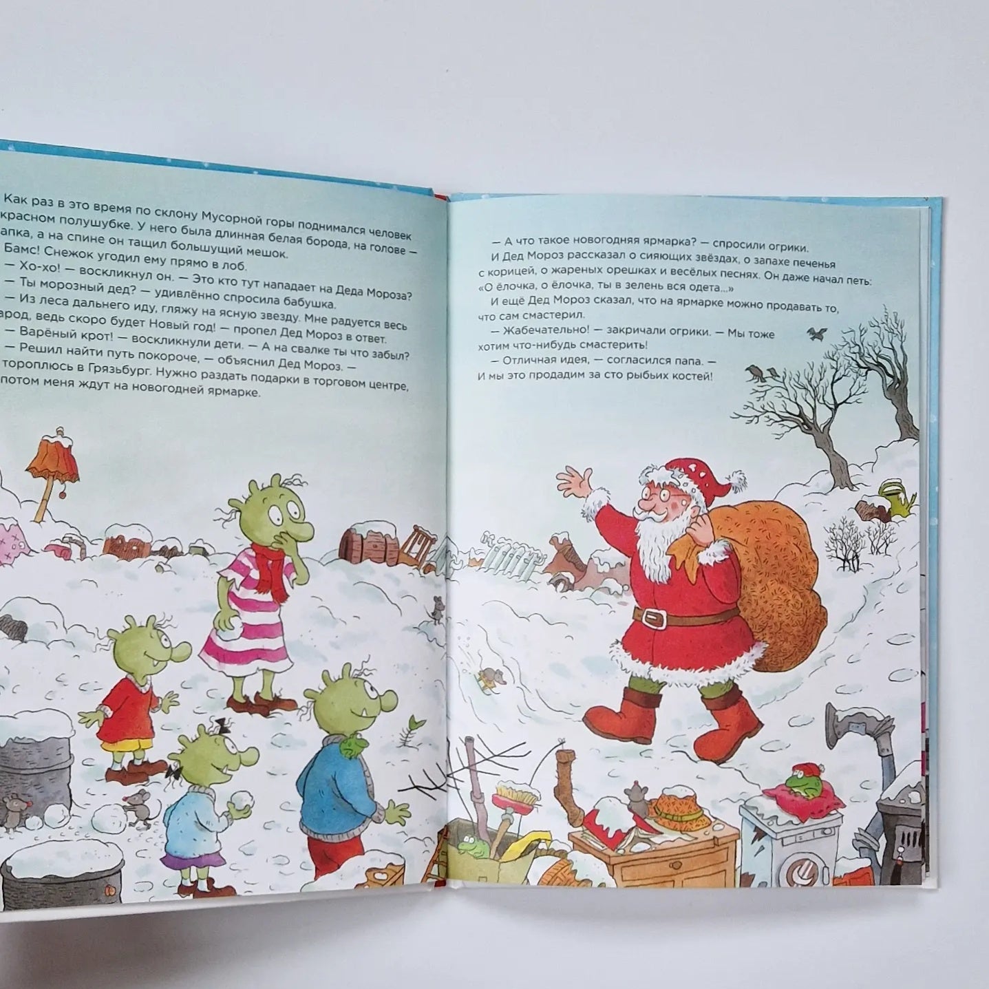 Огрики и лучший Новый год для Деда Мороза