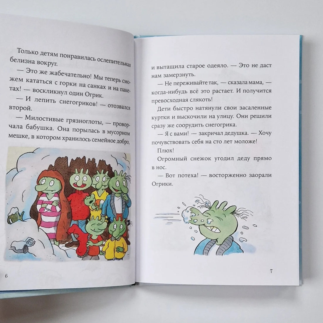 Огрики и жабечательный Новый год