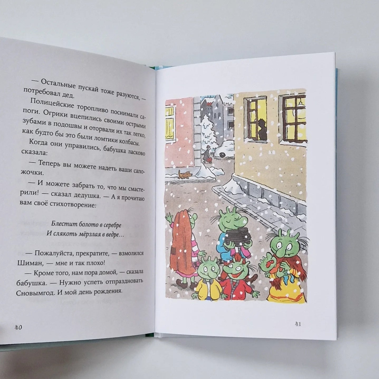 Огрики и жабечательный Новый год