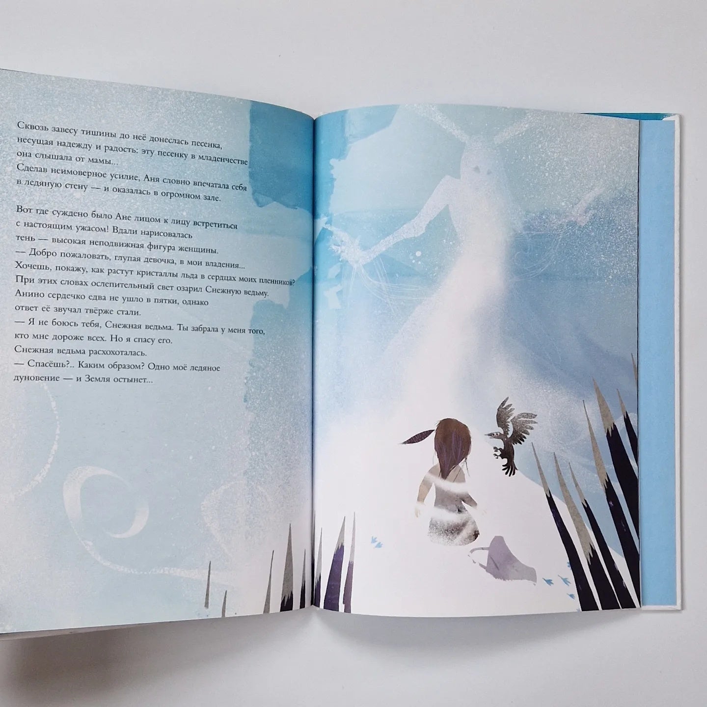Аня и Снежная ведьма