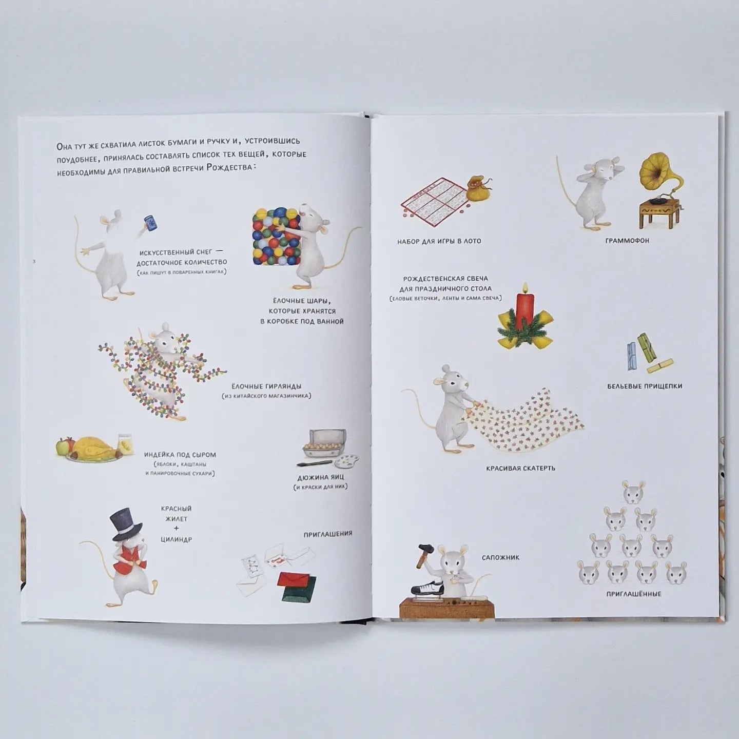 Полосатый кот и Таинственная мышь готовятся к Рождеству