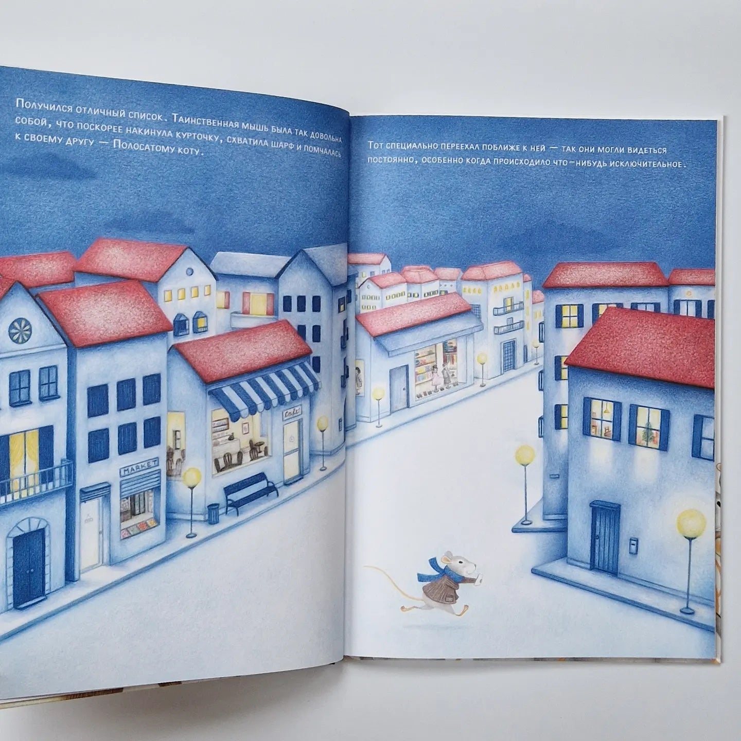 Полосатый кот и Таинственная мышь готовятся к Рождеству