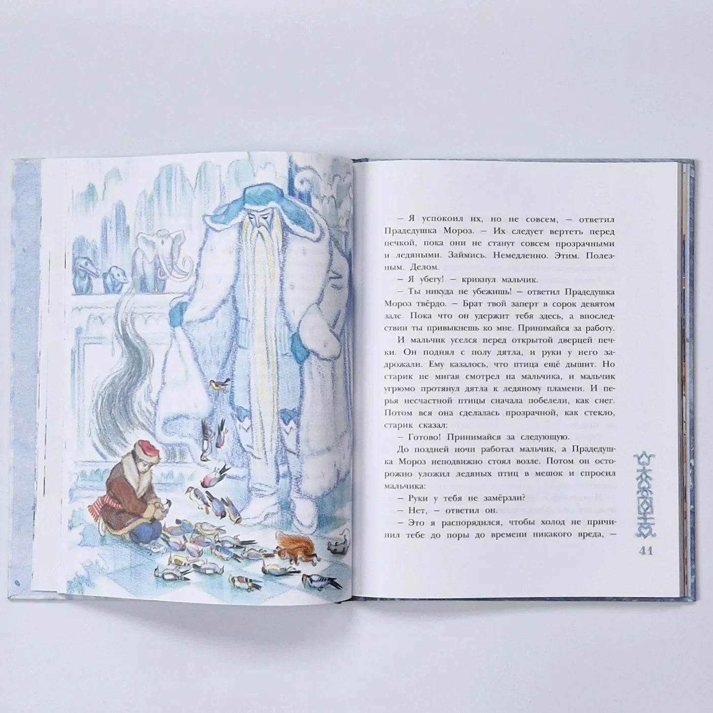 Зимние сказки