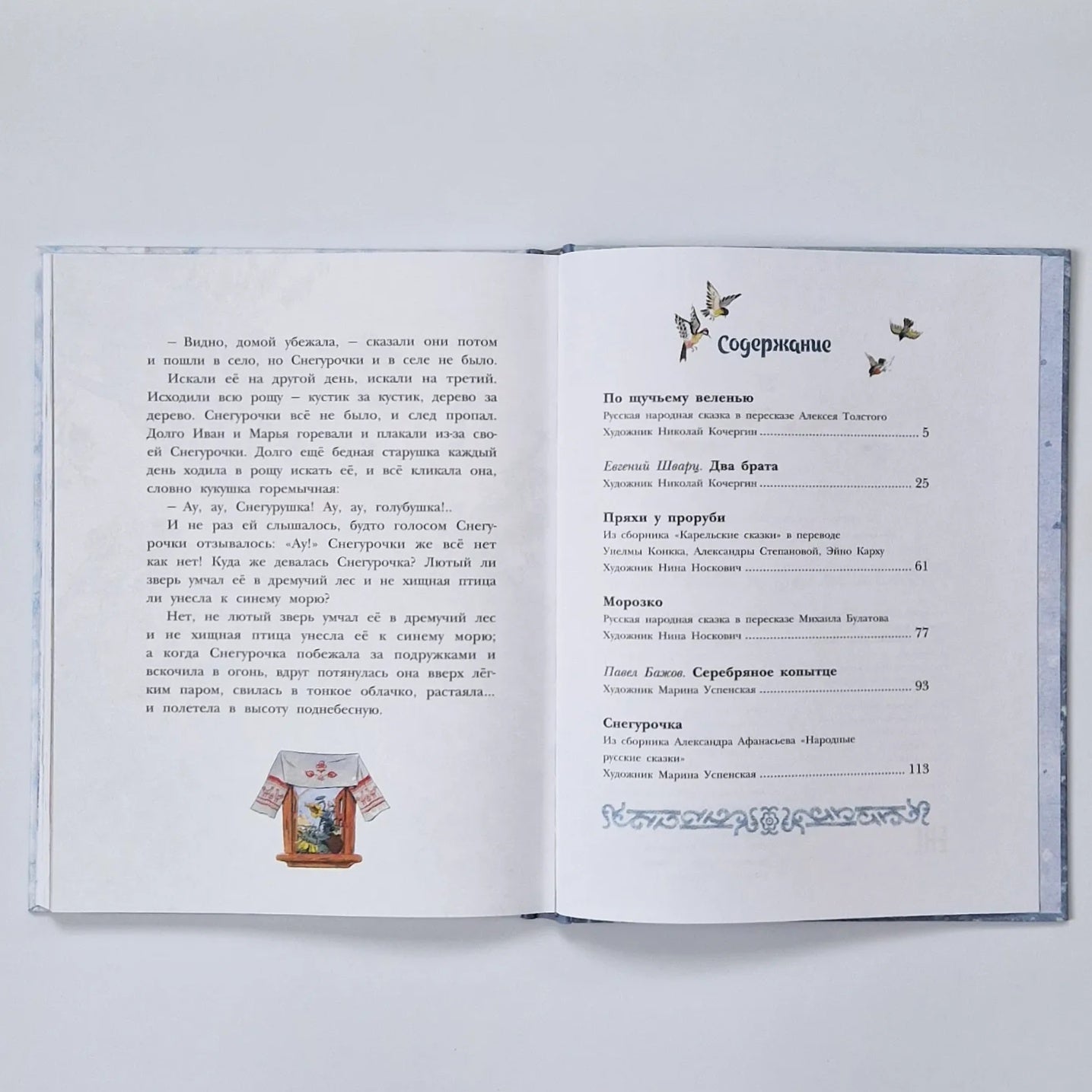 Зимние сказки