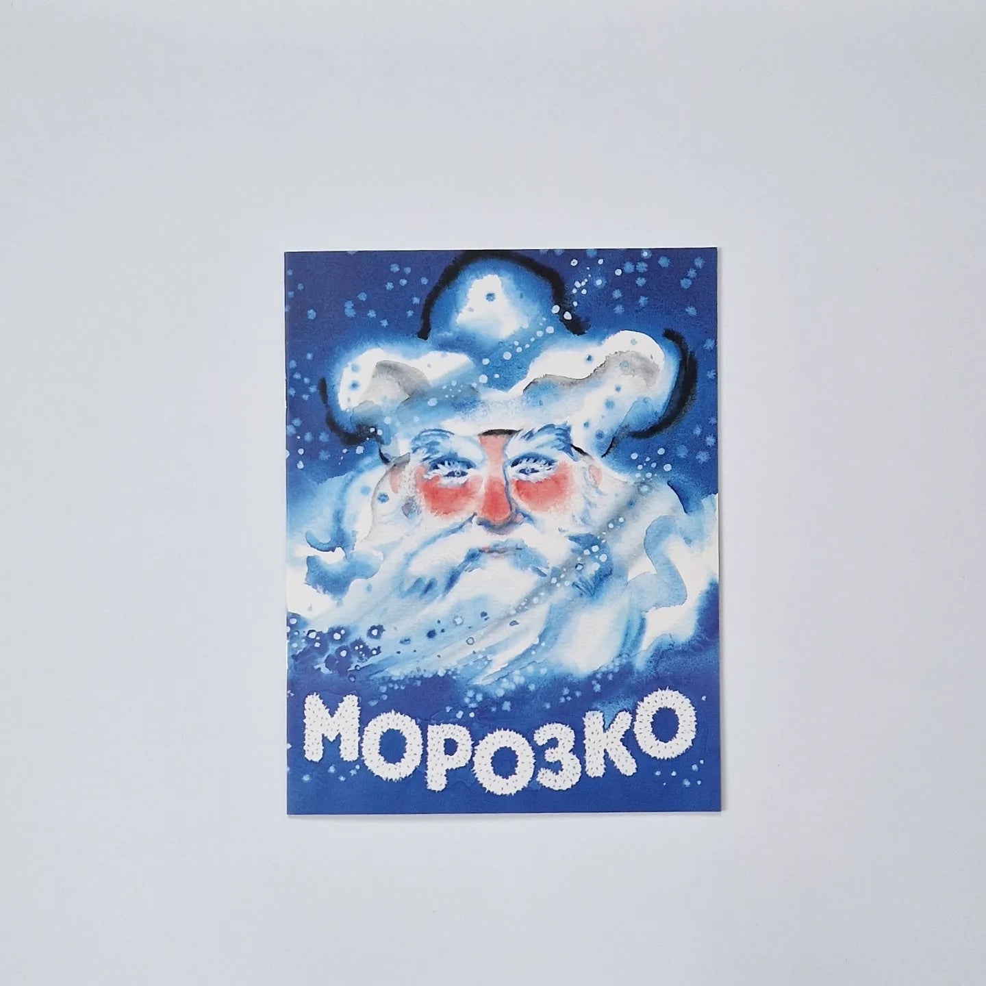 Морозко