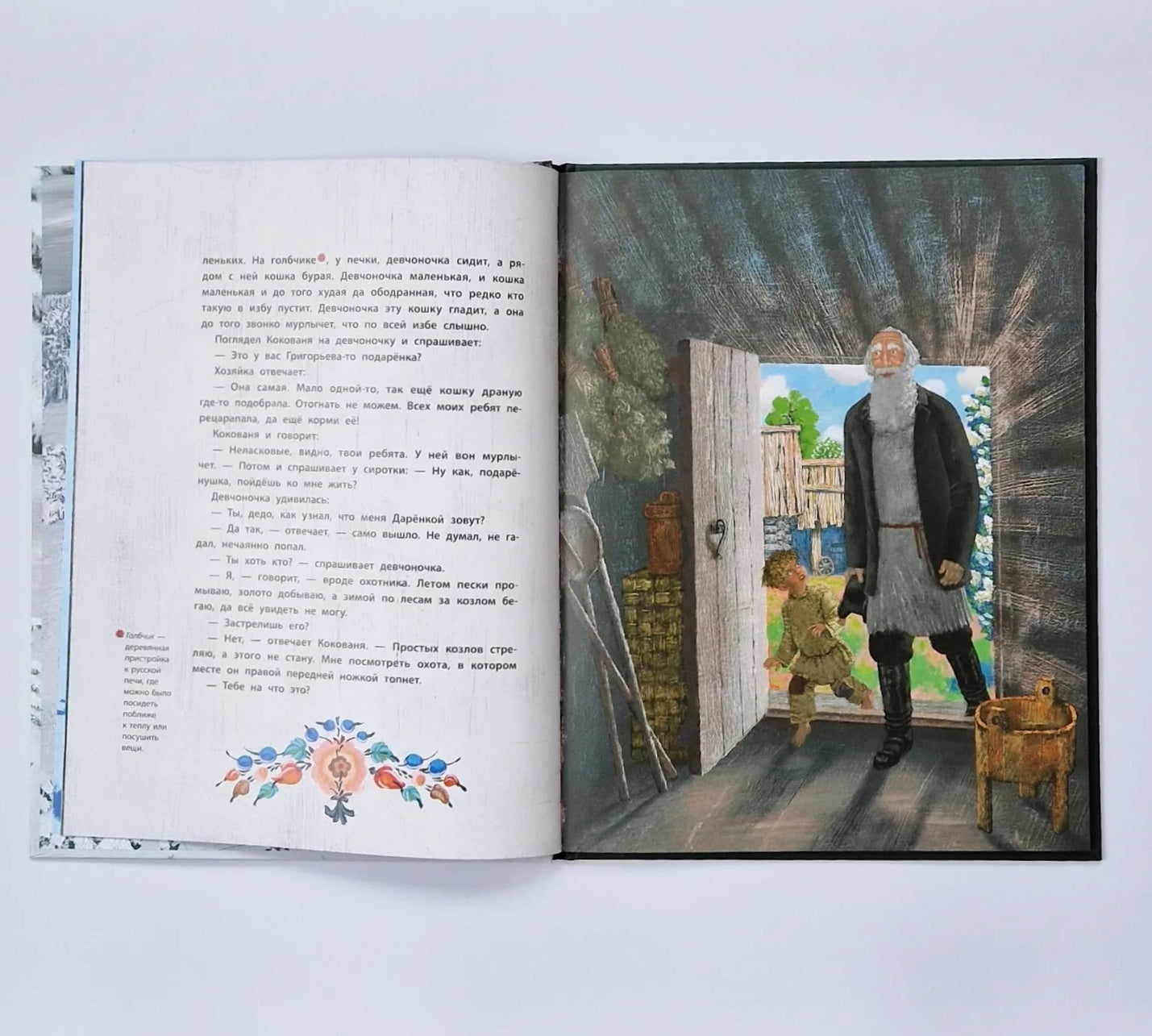 Silver Hoof (illustrated by M. Bychkova)