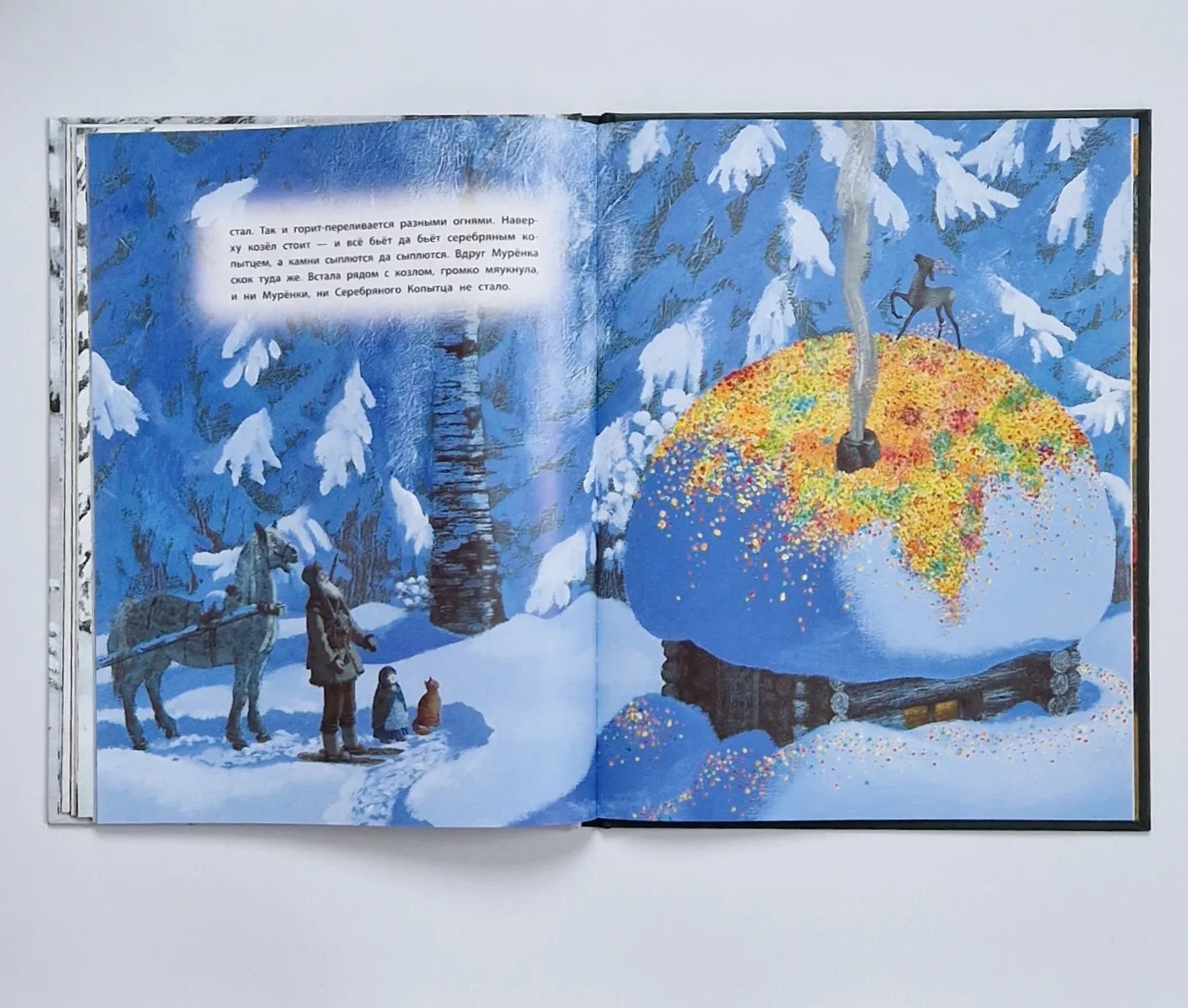 Silver Hoof (illustrated by M. Bychkova)