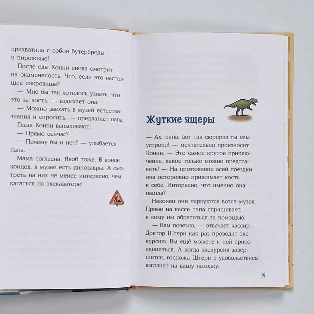 Конни и скелет динозавра. Дело о пропавшей кости