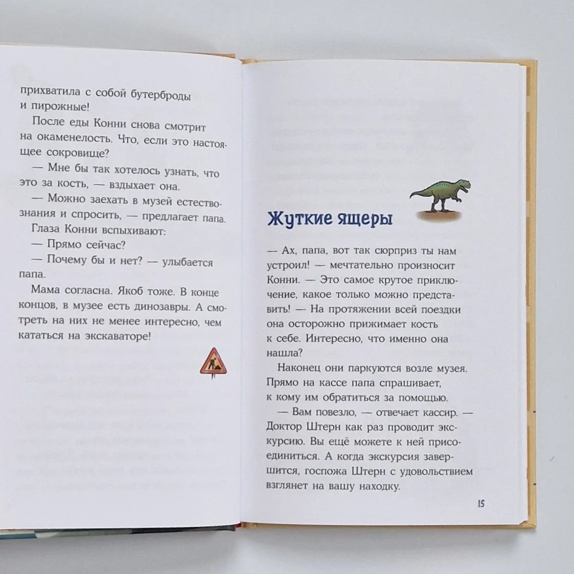 Конни и скелет динозавра. Дело о пропавшей кости