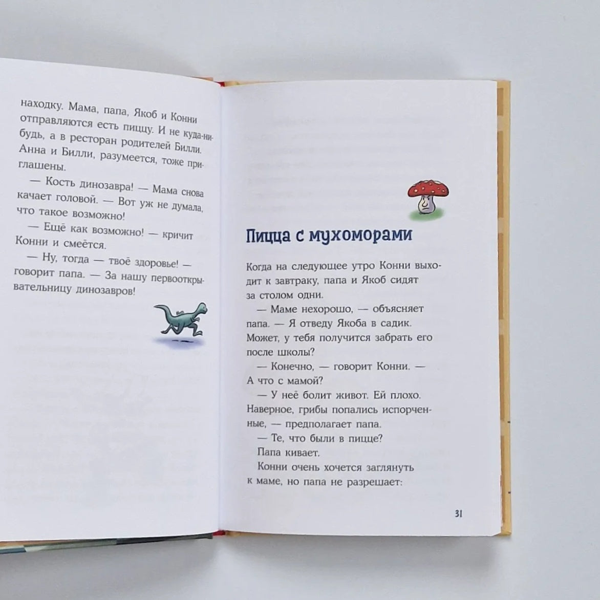 Конни и скелет динозавра. Дело о пропавшей кости