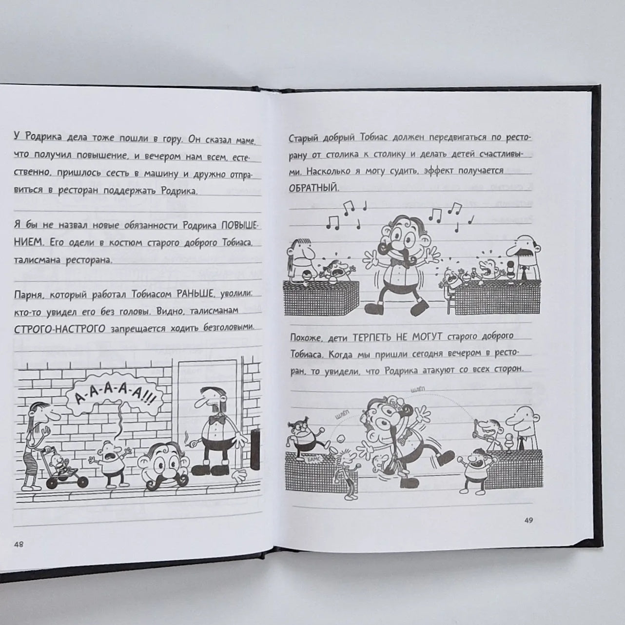 Дневник слабака 10. Как в старые добрые времена (внешний дефект)