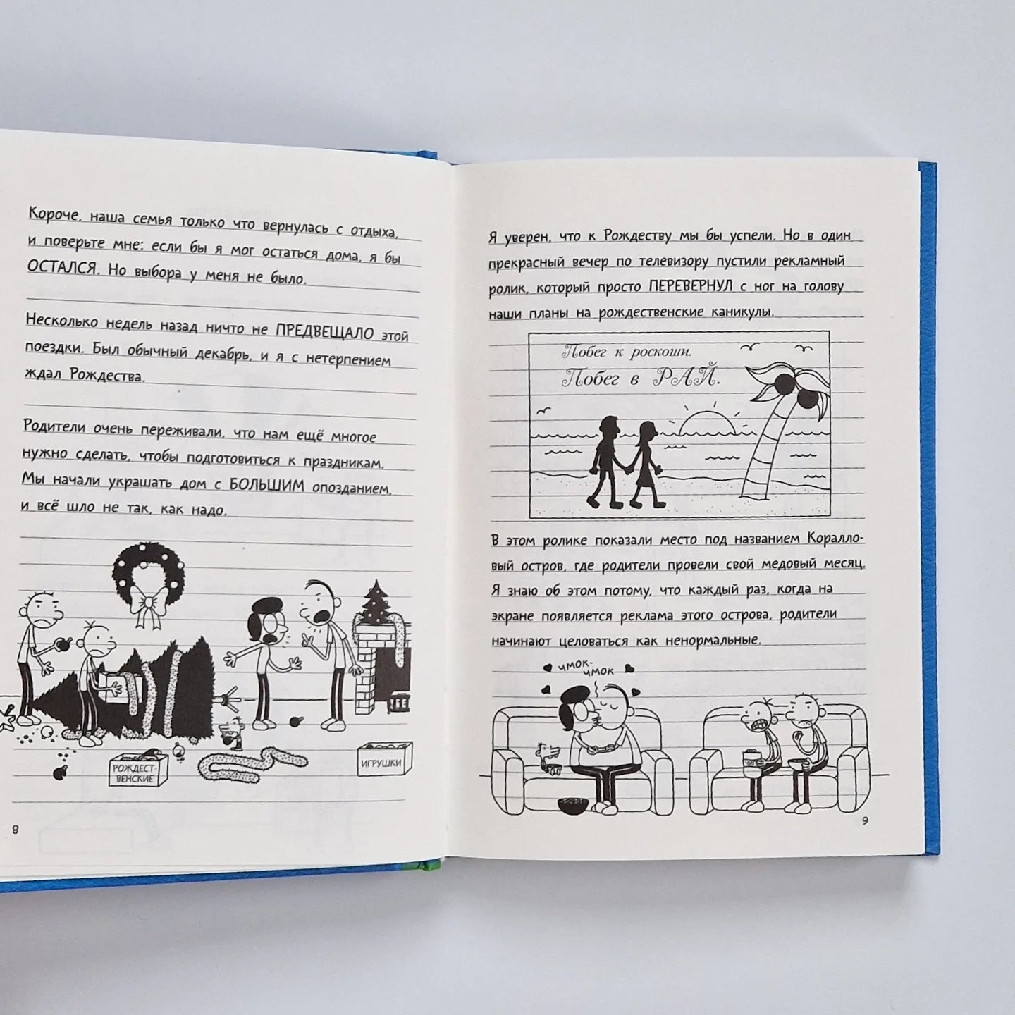 Дневник слабака 12. Побег