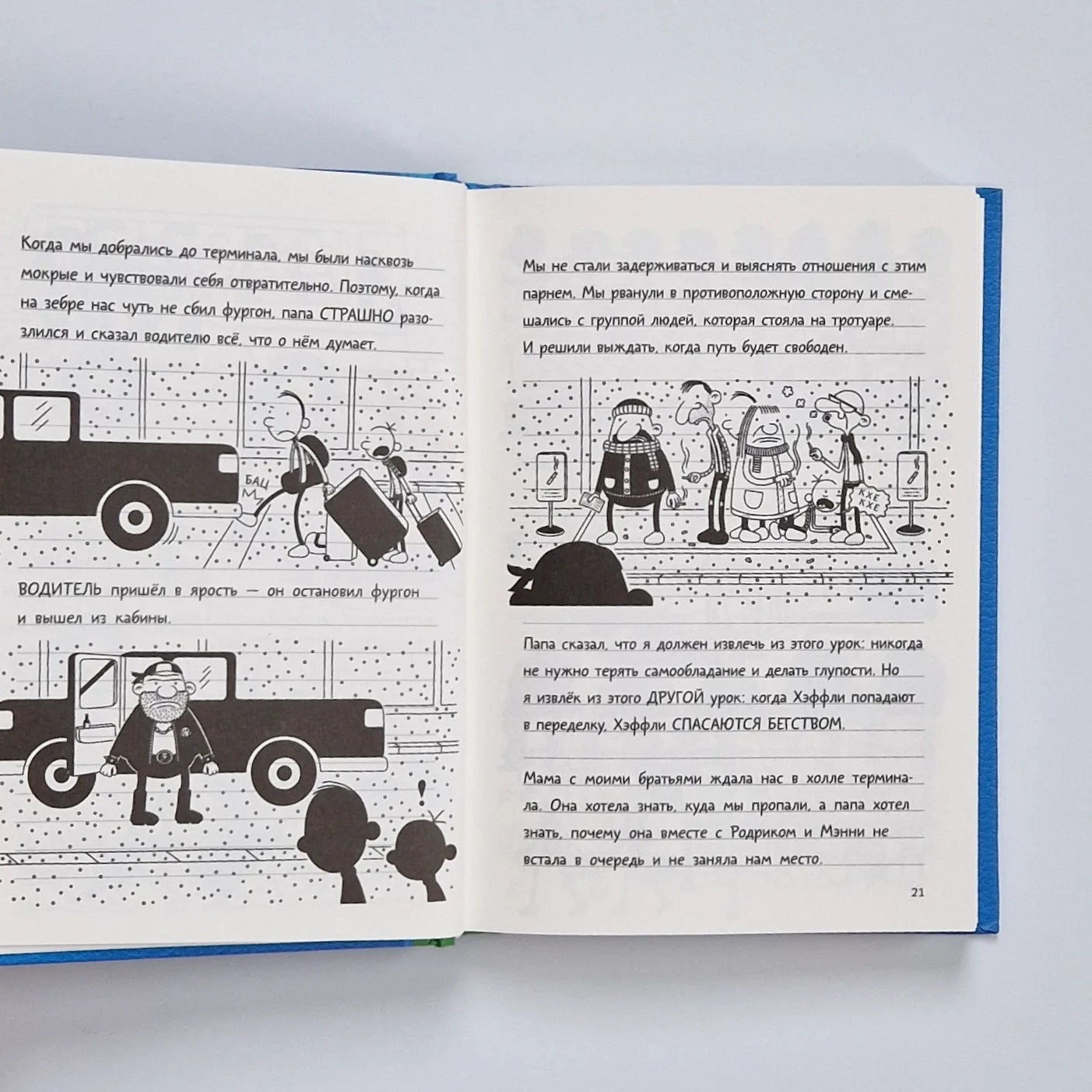 Дневник слабака 12. Побег