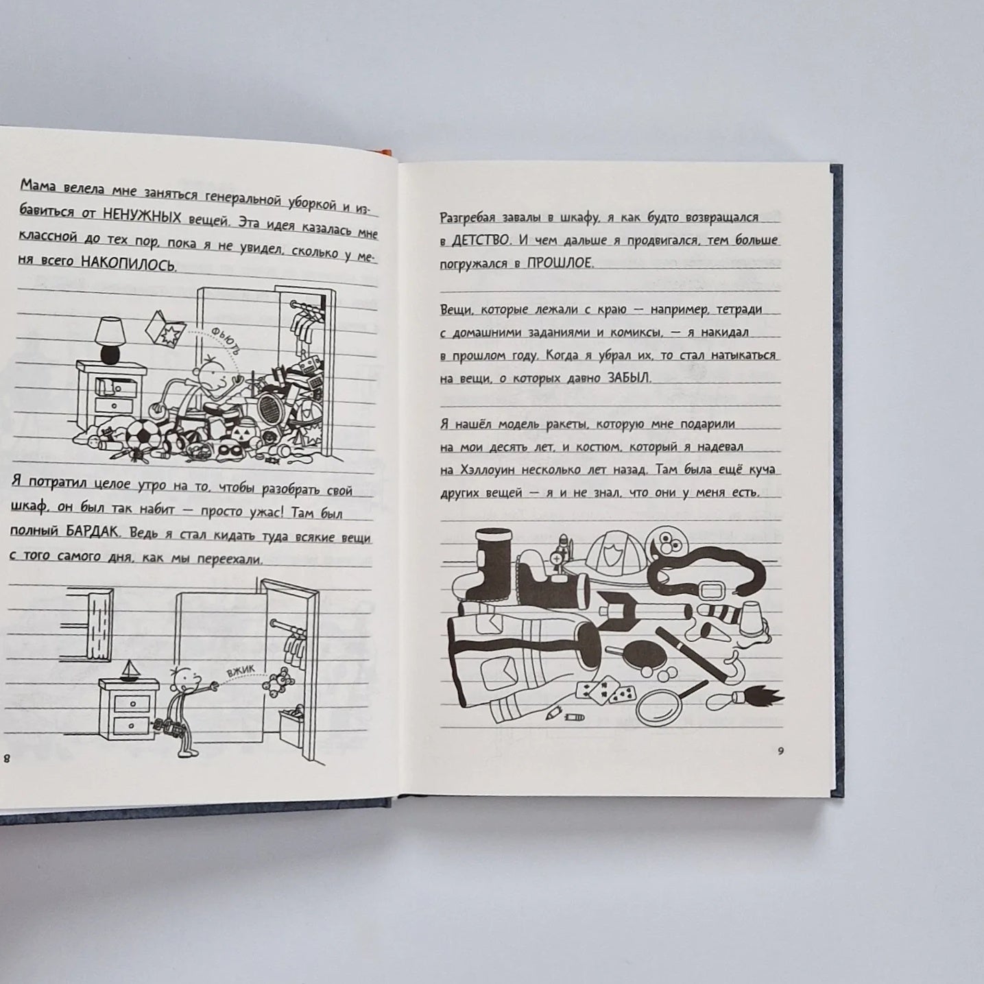 Дневник слабака 14. Сокрушительный удар