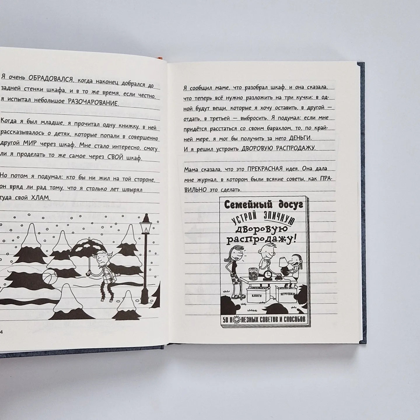 Дневник слабака 14. Сокрушительный удар