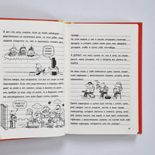 Загрузить изображение в средство просмотра галереи, Дневник слабака 11. Ставки повышаются
