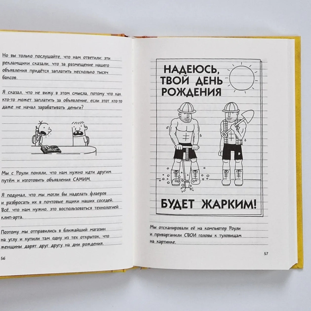 Дневник слабака 4. Собачья жизнь