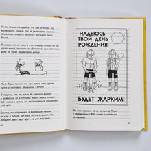Загрузить изображение в средство просмотра галереи, Дневник слабака 4. Собачья жизнь
