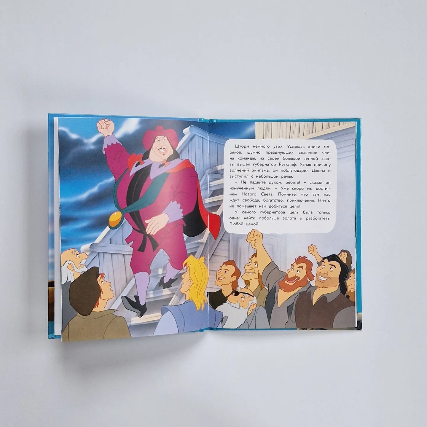 Покахонтас. Выбери собственный путь