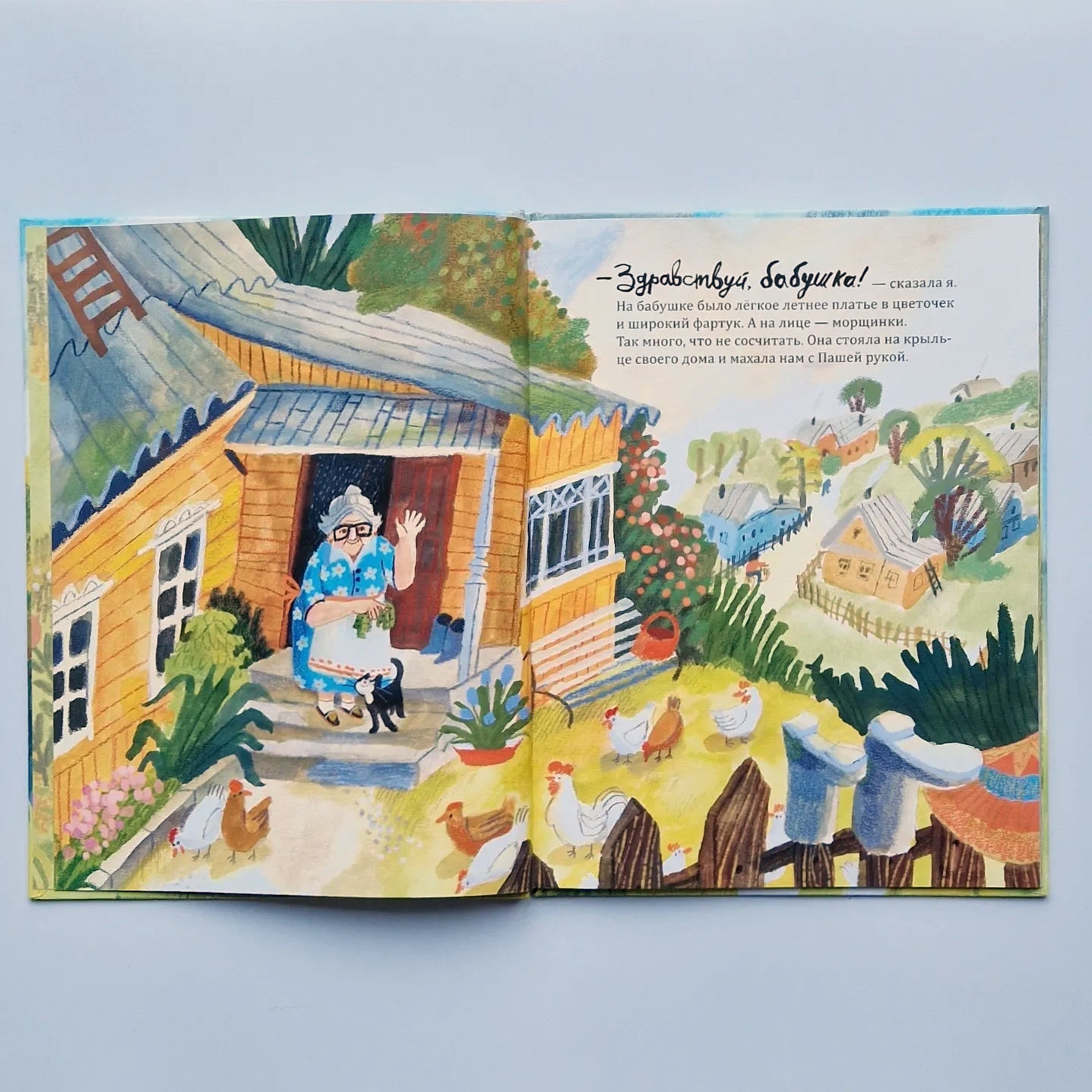 Здравствуй, бабушка!