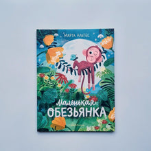 Загрузить изображение в средство просмотра галереи, Маленькая обезьянка
