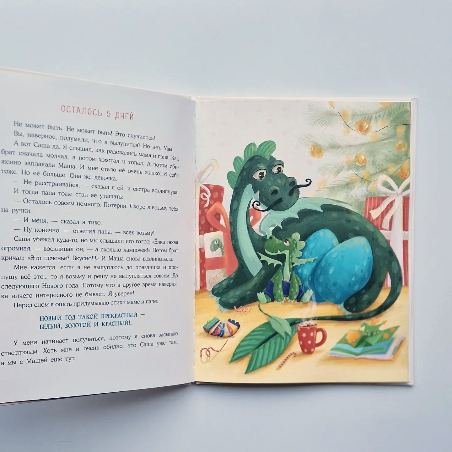 Успеть до Нового года