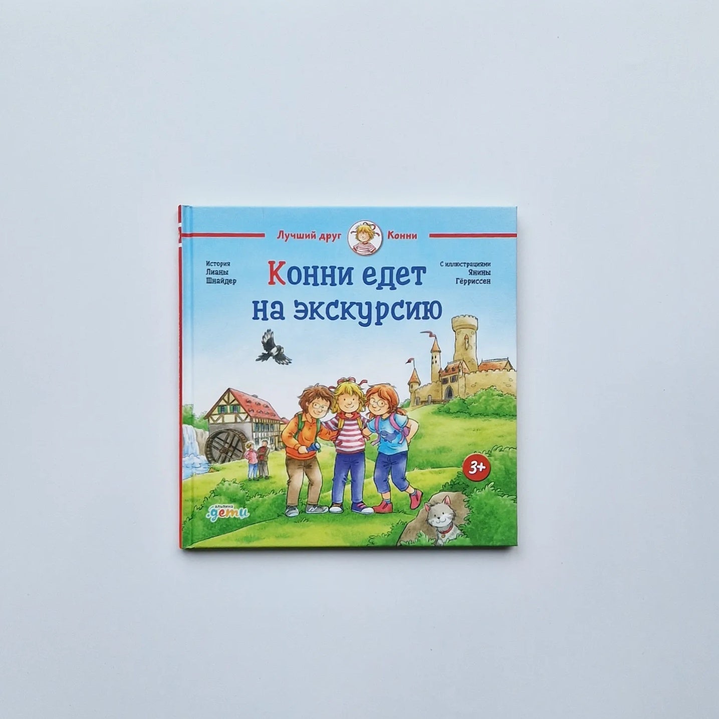 Connie goes on a field trip