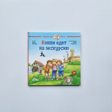 Connie goes on a field trip