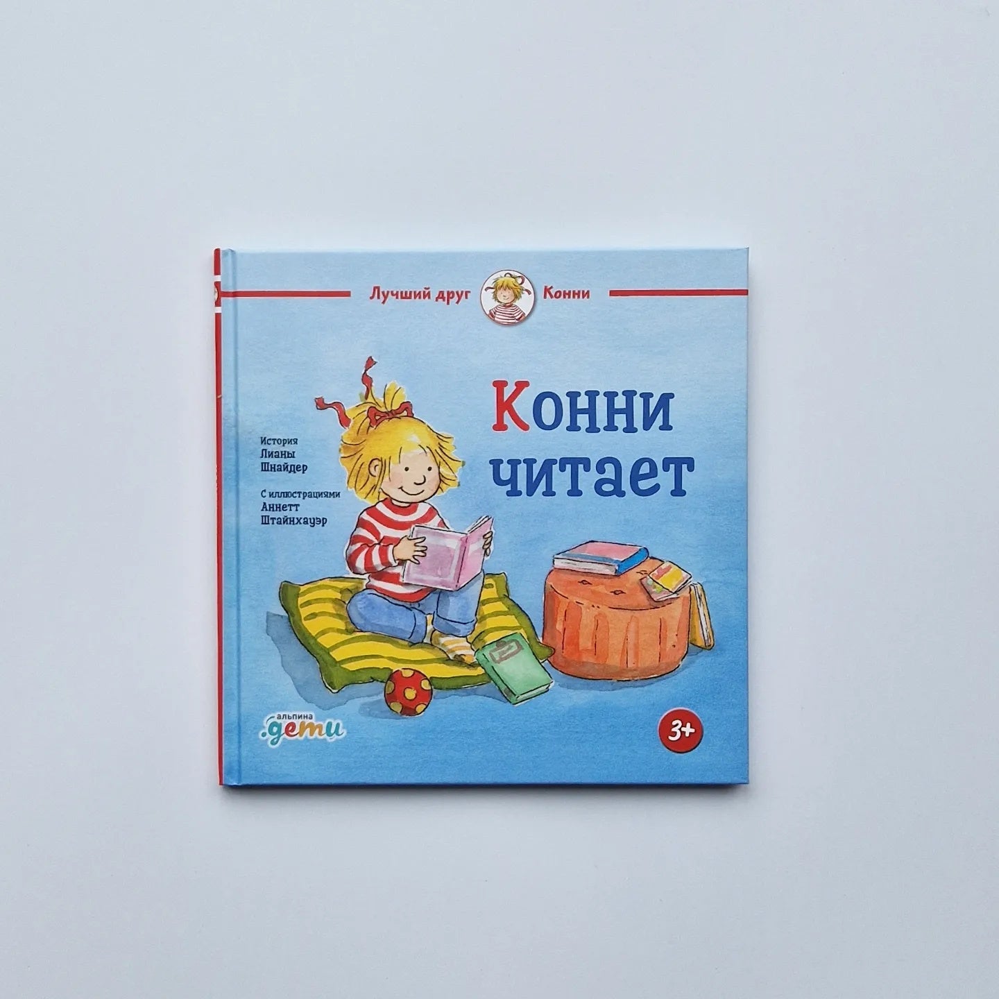 Конни читает