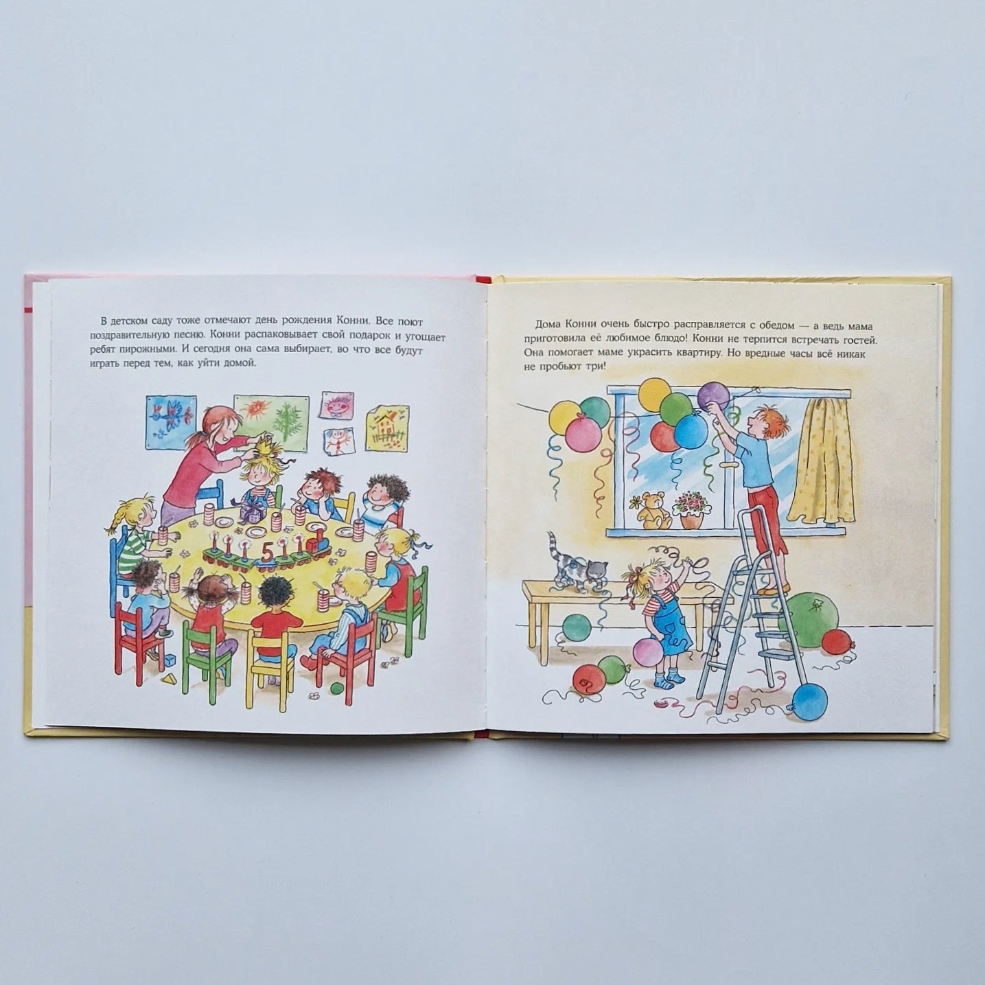 Конни празднует день рождения