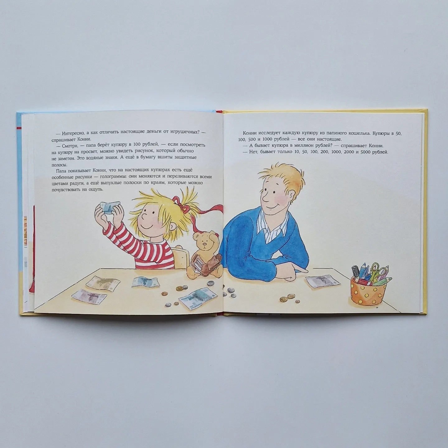 Конни и карманные деньги