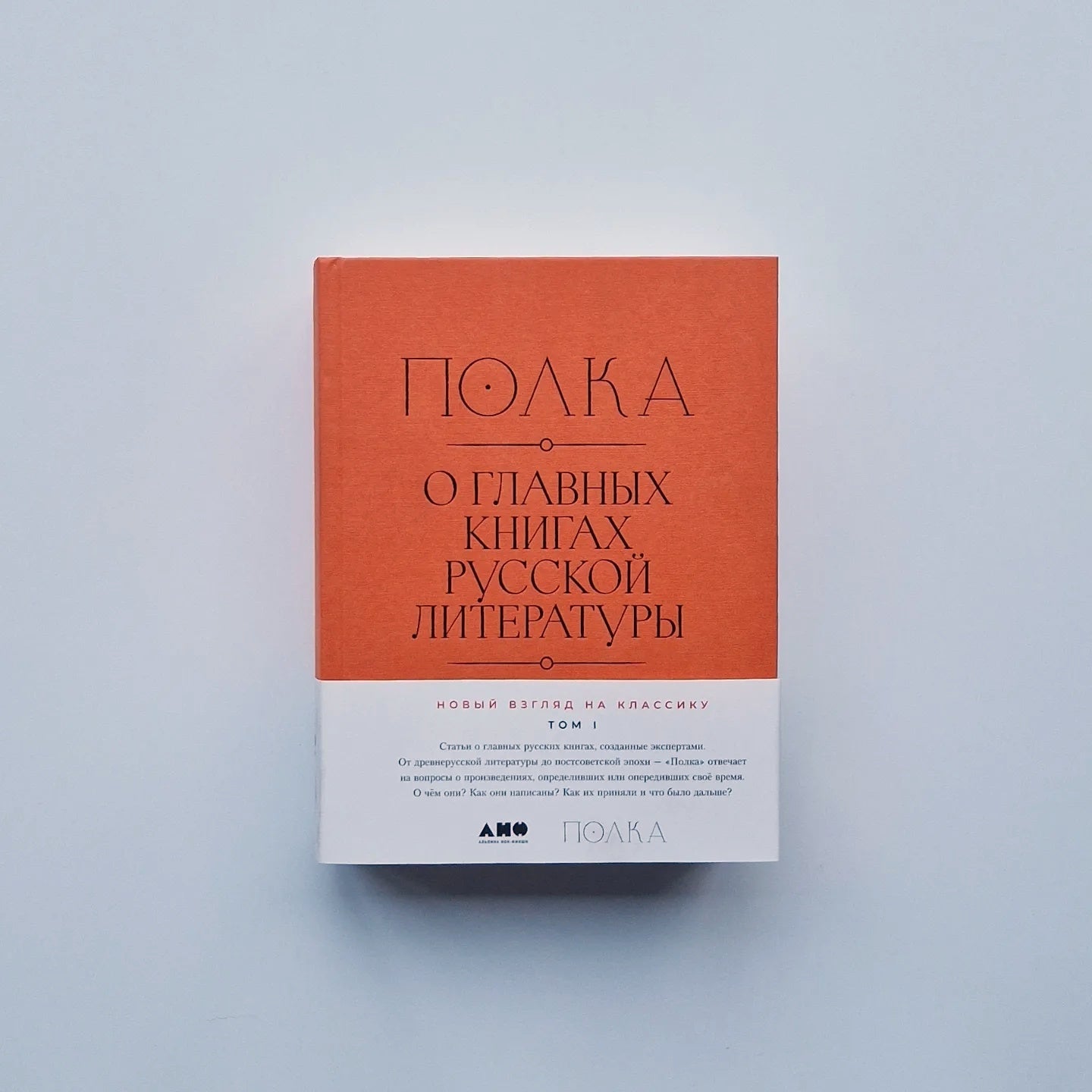 Shelf. On the main books of Russian literature (volumes I, II)