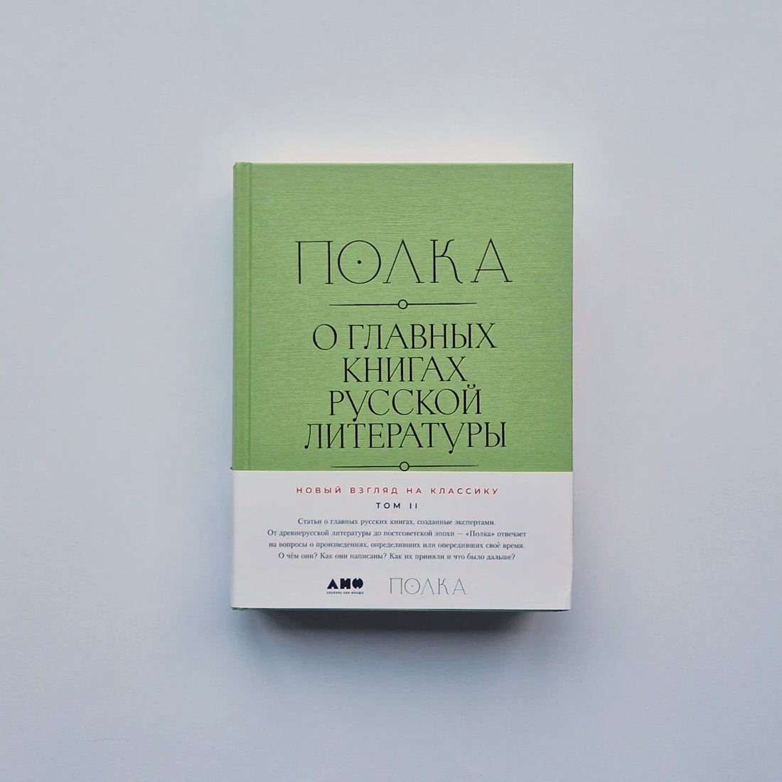 Shelf. On the main books of Russian literature (volumes I, II)