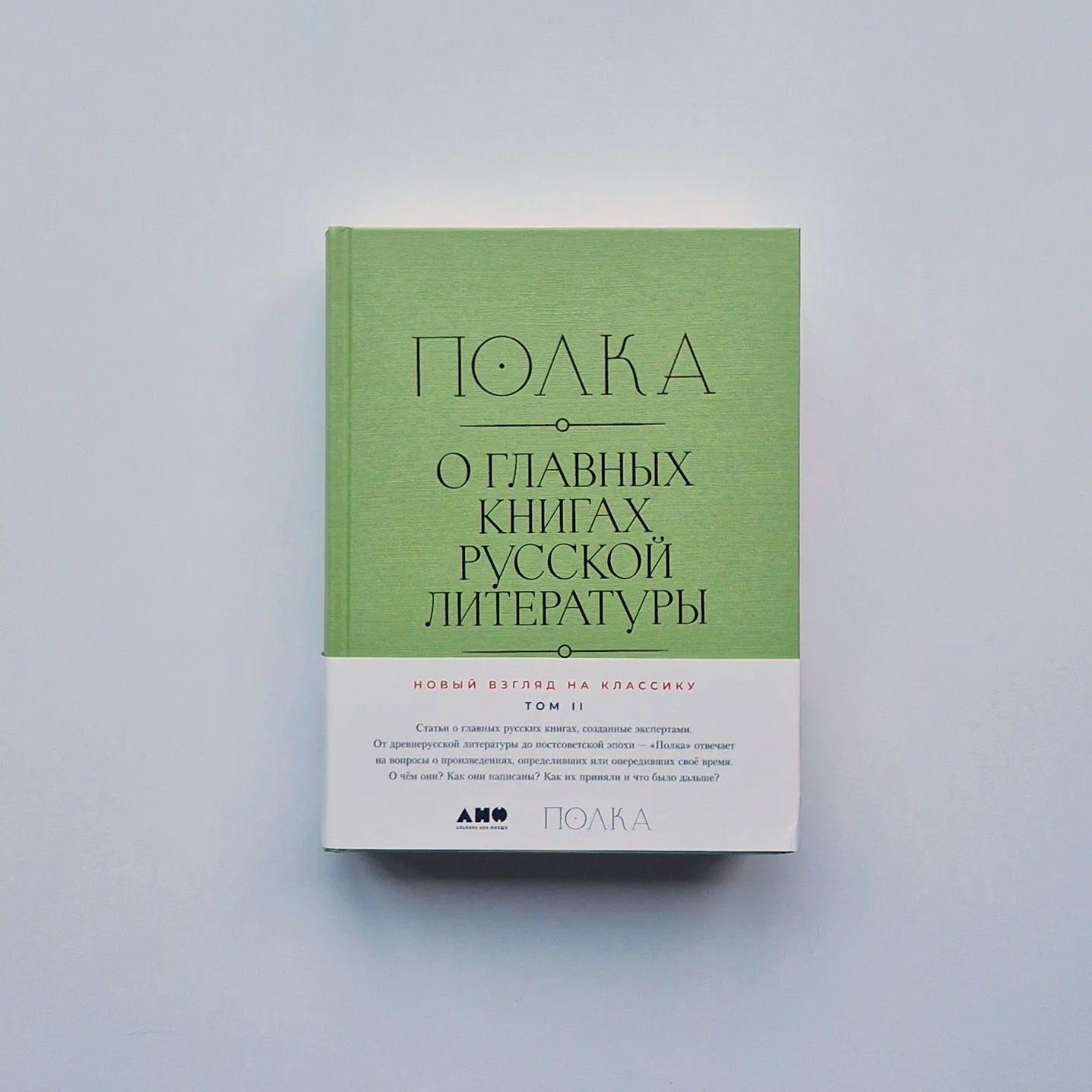 Shelf. On the main books of Russian literature (volumes I, II)