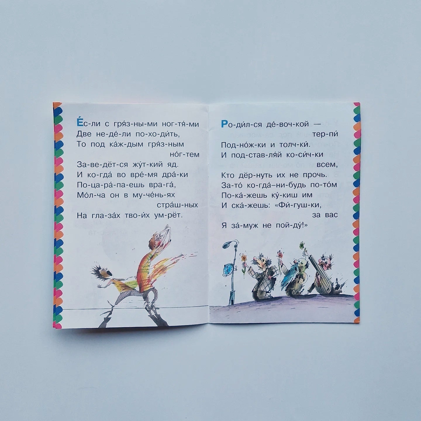 Вредные советы. Сам читаю по слогам