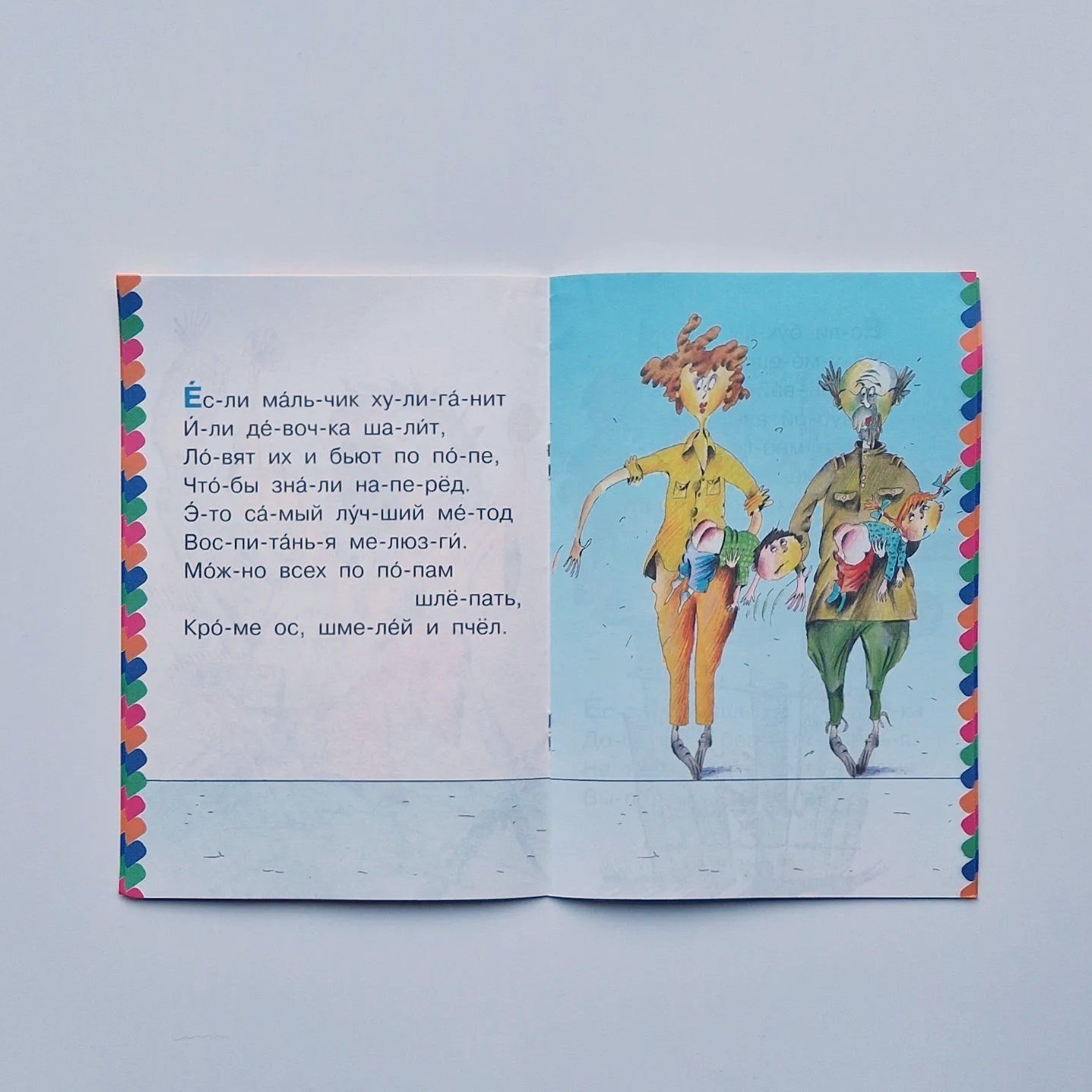 Вредные советы. Сам читаю по слогам