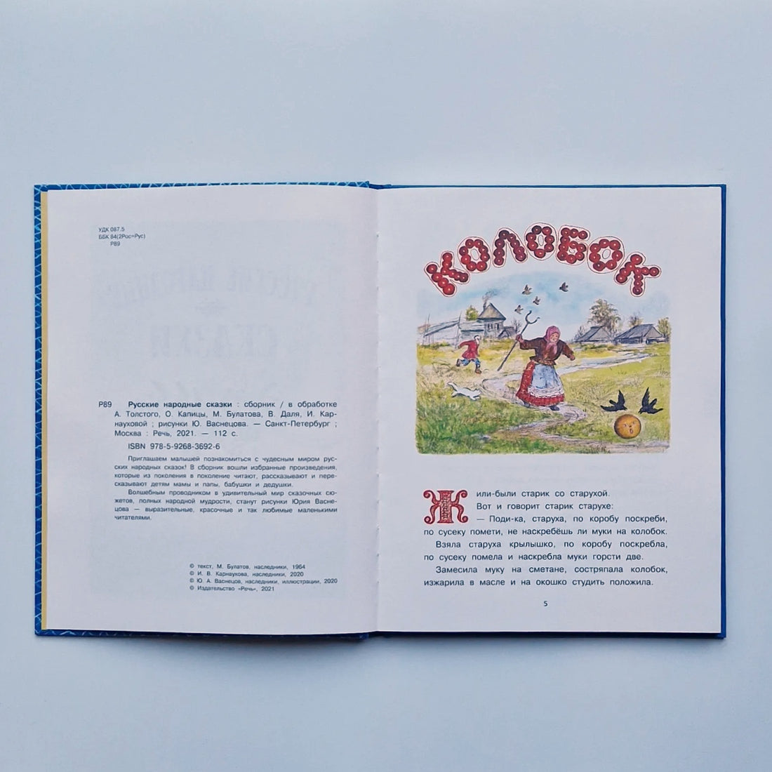 Russian folk tales (illustrations by Yu. Vasnetsov)