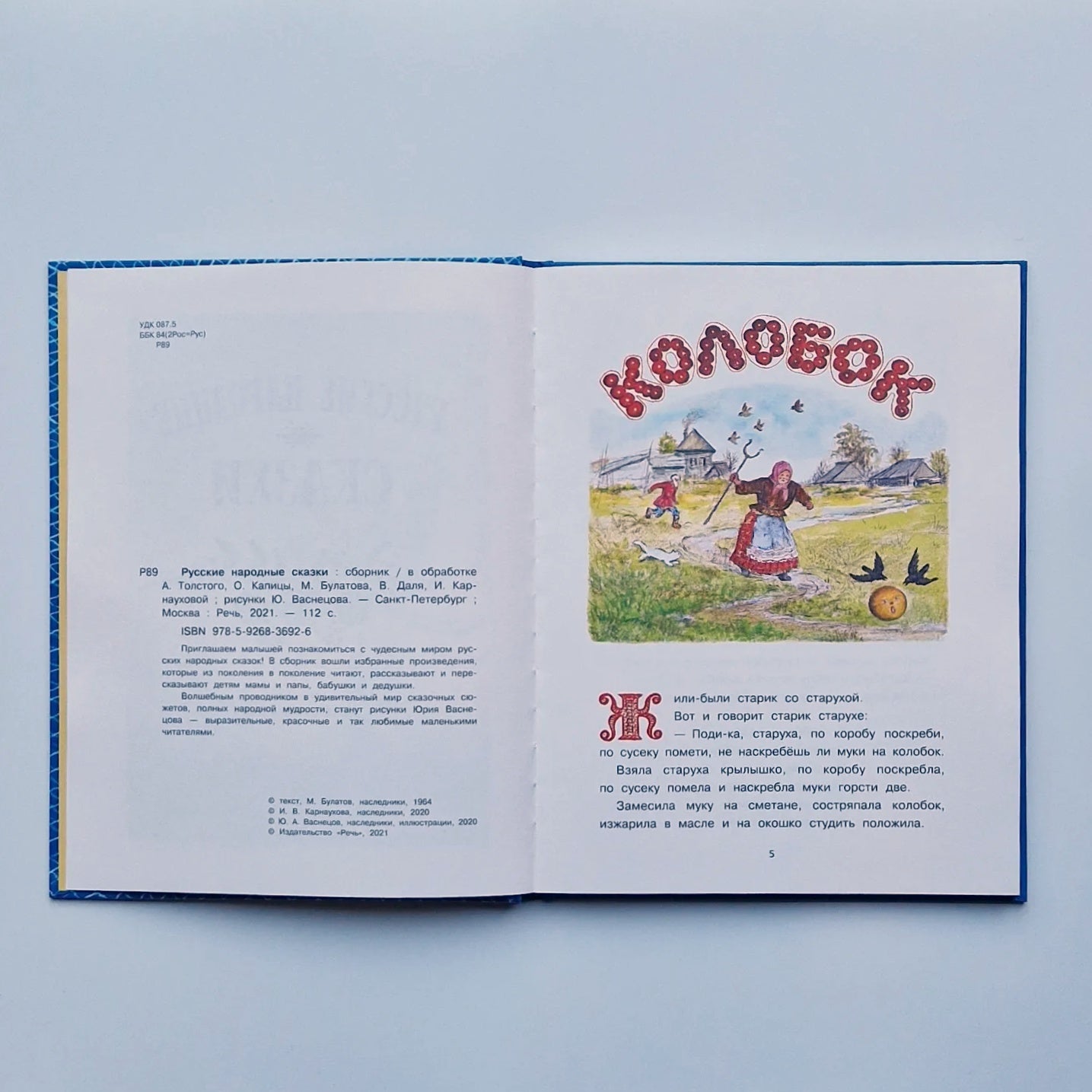 Russian folk tales (illustrations by Yu. Vasnetsov)