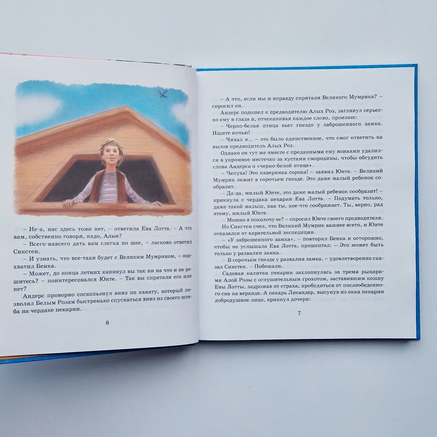 Калле Блумквист и Расмус