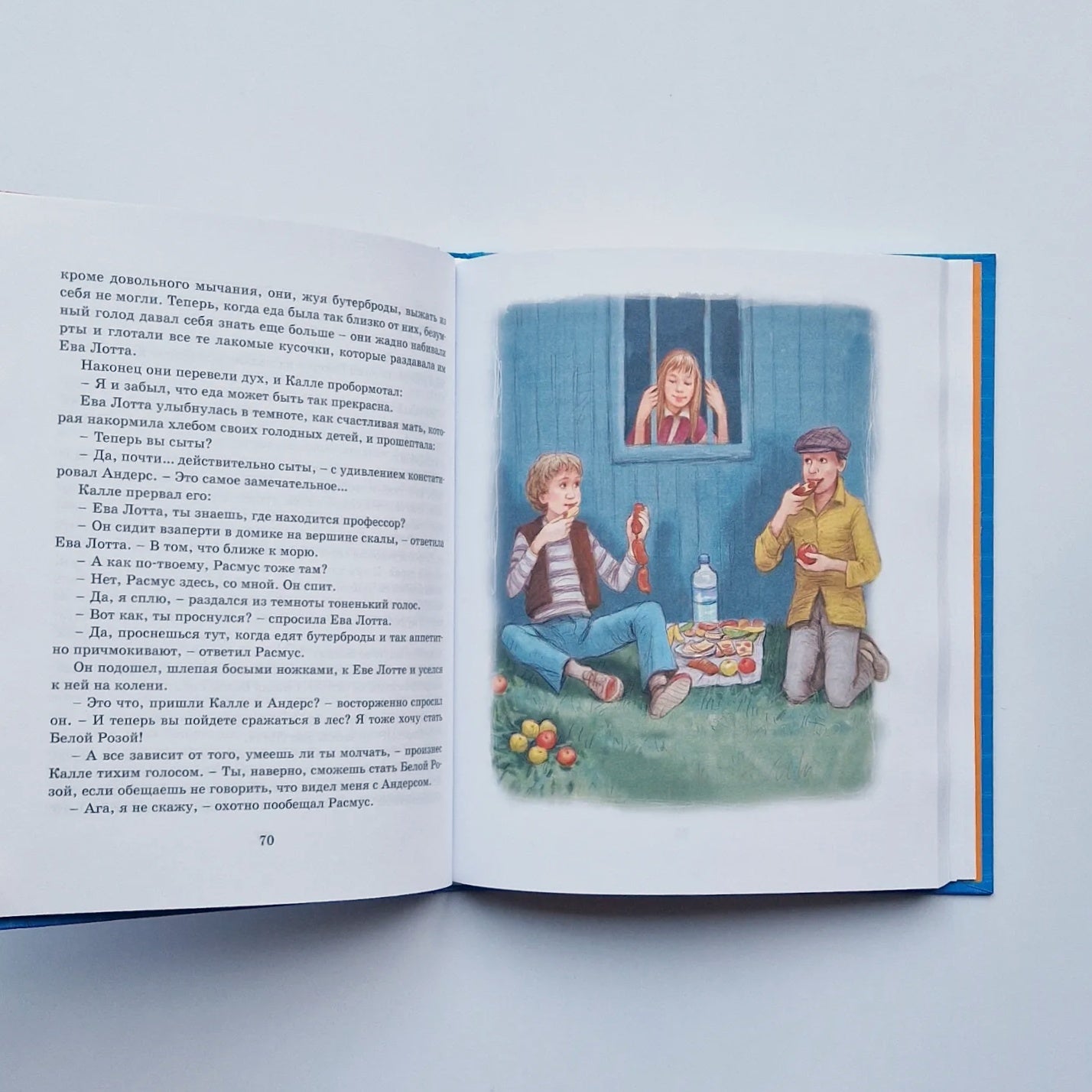 Калле Блумквист и Расмус