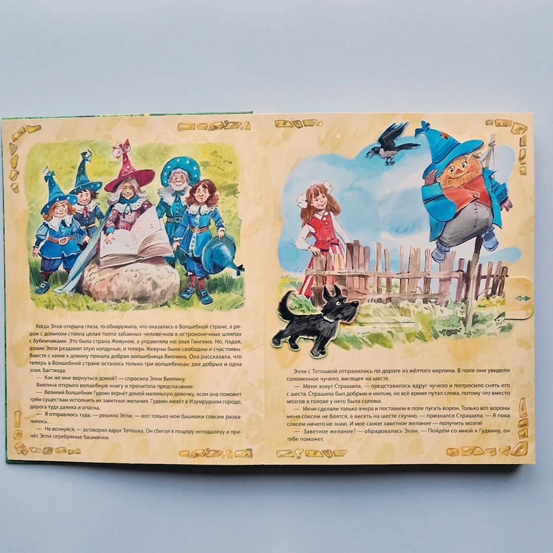 Волшебник Изумрудного города