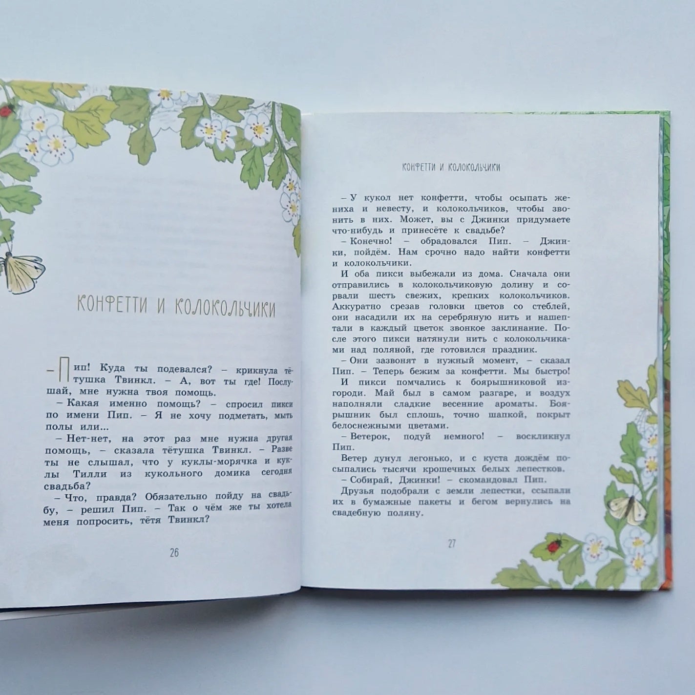 Волшебные сказки круглый год