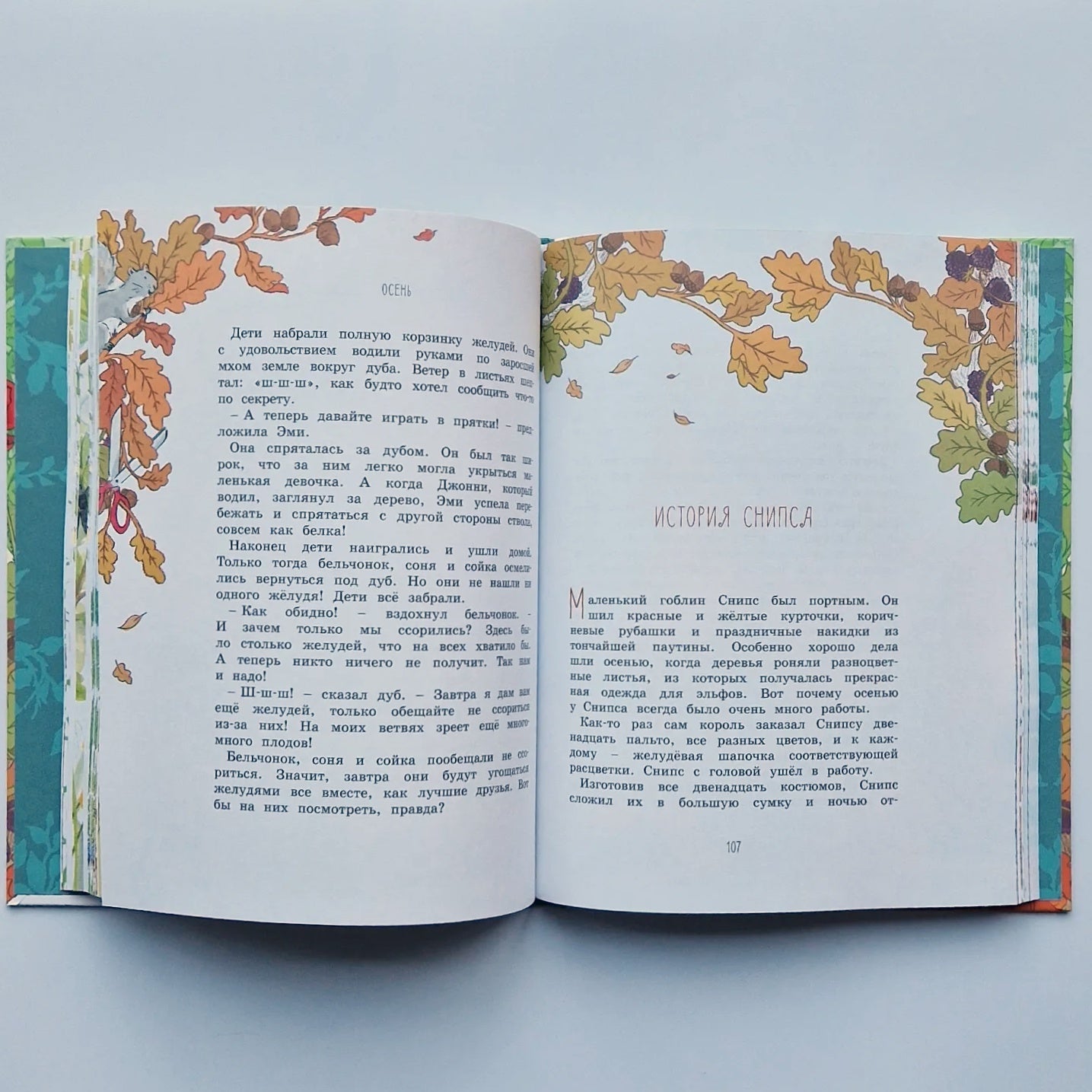 Волшебные сказки круглый год